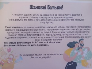 Раннє втручання